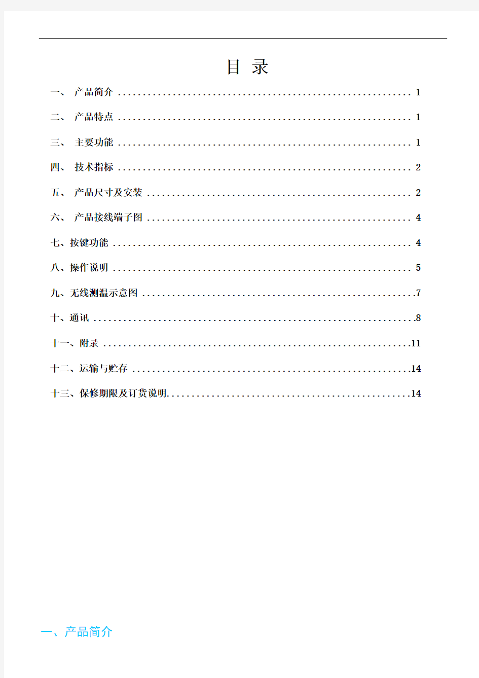 开关柜无线测温装置(3、6、9点可选)