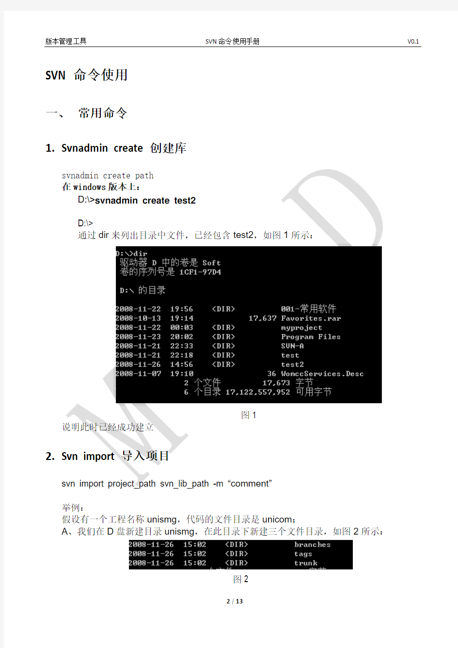 SVN命令使用手册