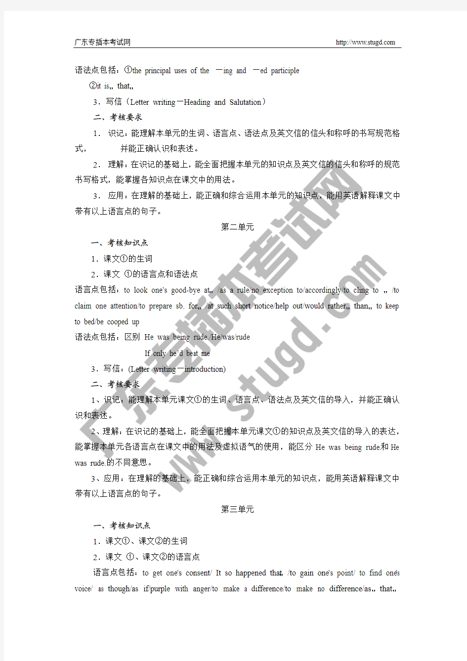 韩山师范学院10考试大纲《基础英语》考试大纲