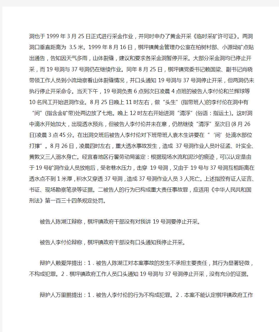 重大责任事故罪案例分析