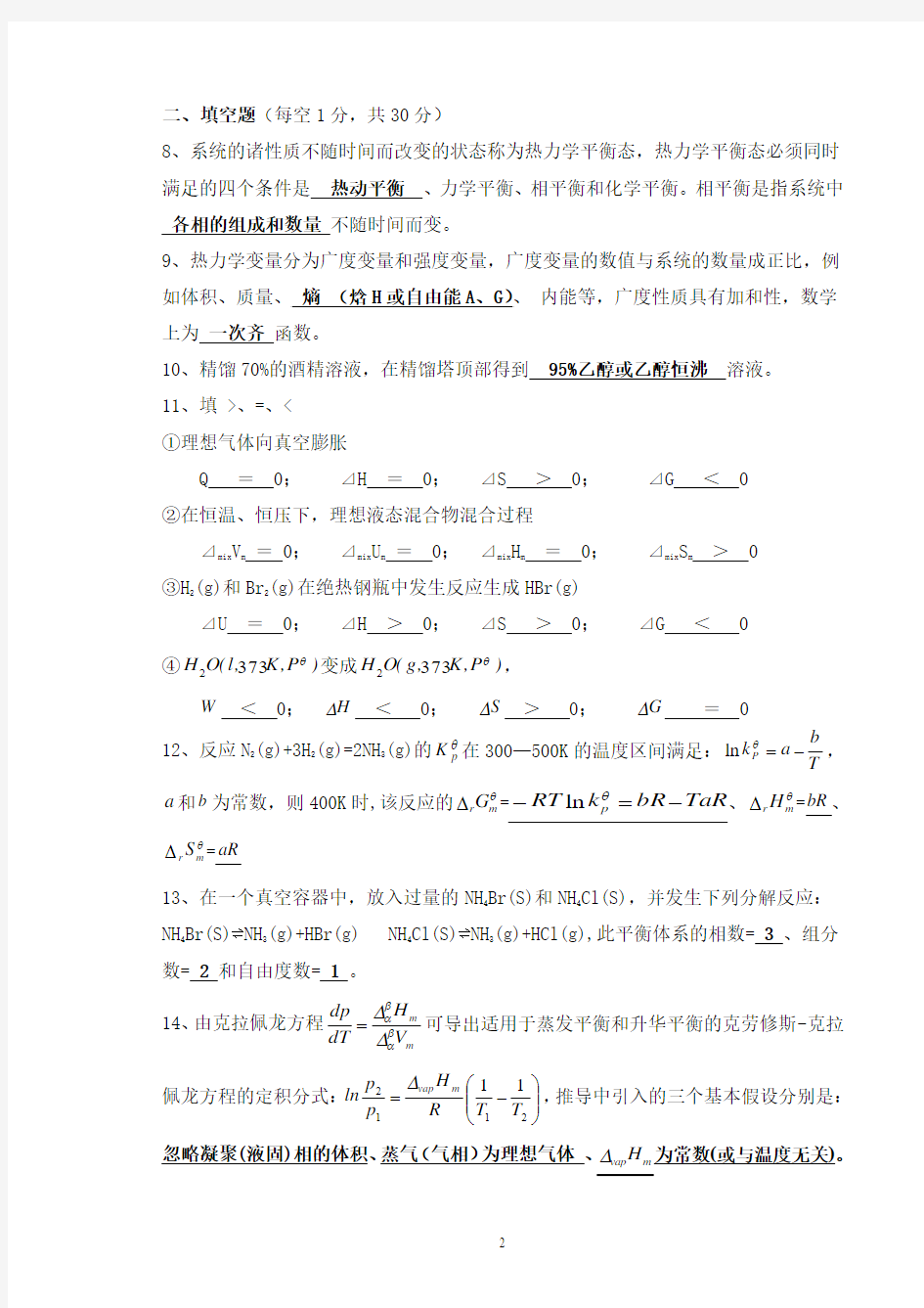 2009物理化学(上)考试题A卷答案