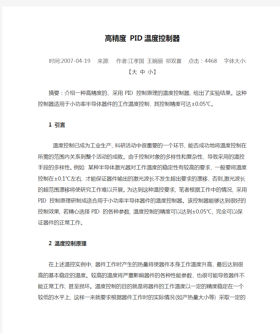 高精度 PID温度控制器