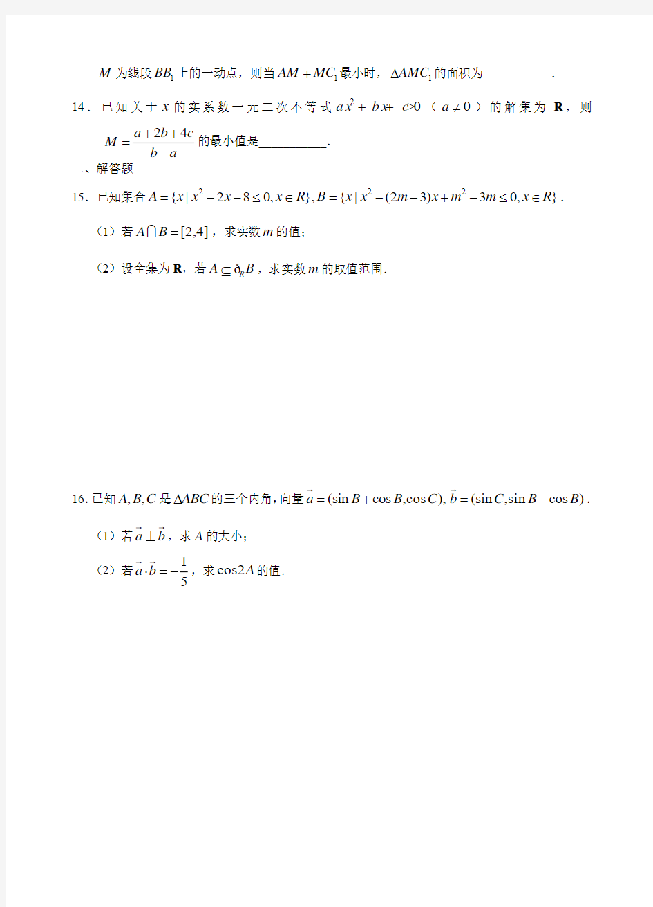 2014届高三数学寒假作业十四(综合练习4)