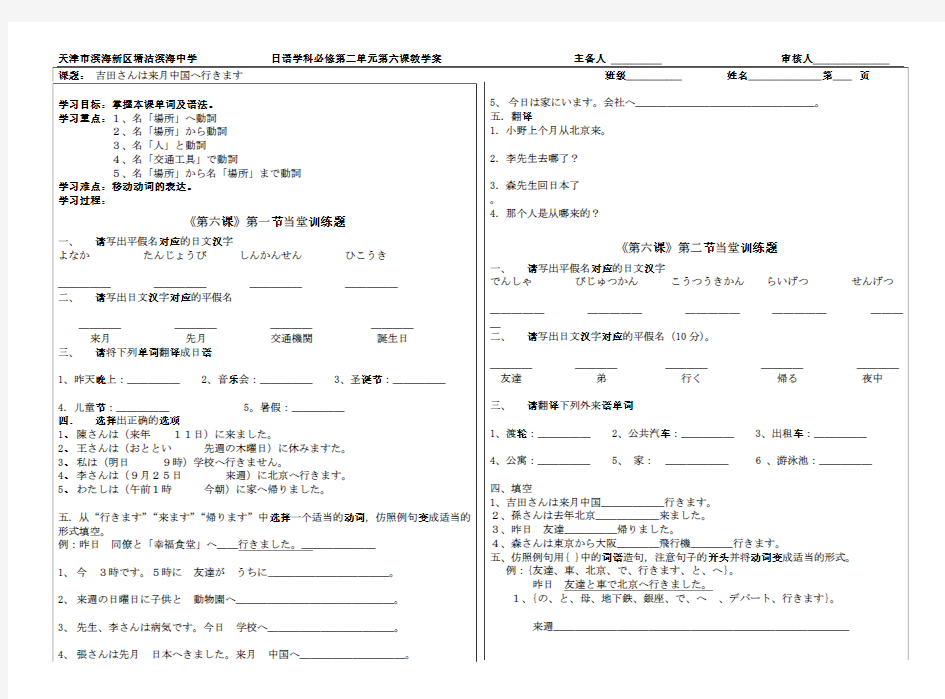 标准日本语初级第六课练习题