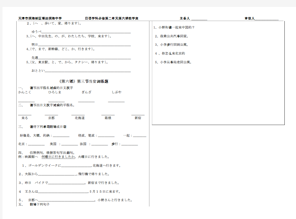标准日本语初级第六课练习题