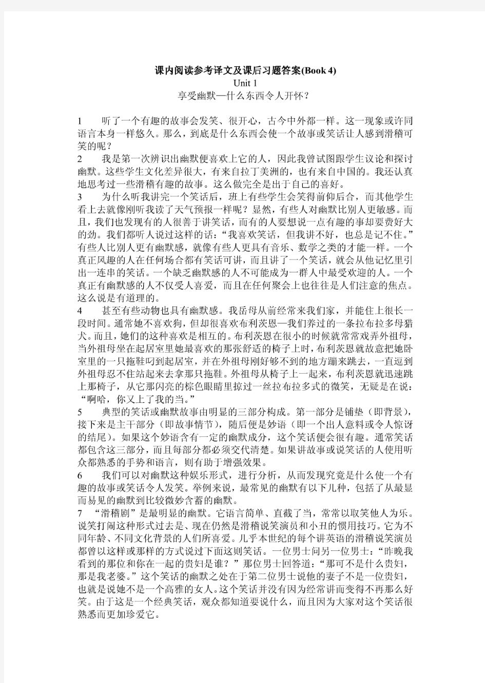 新编大学英语4课文翻译及课后习题答案完整版【浙江大学】【外语教研与研究出版社】