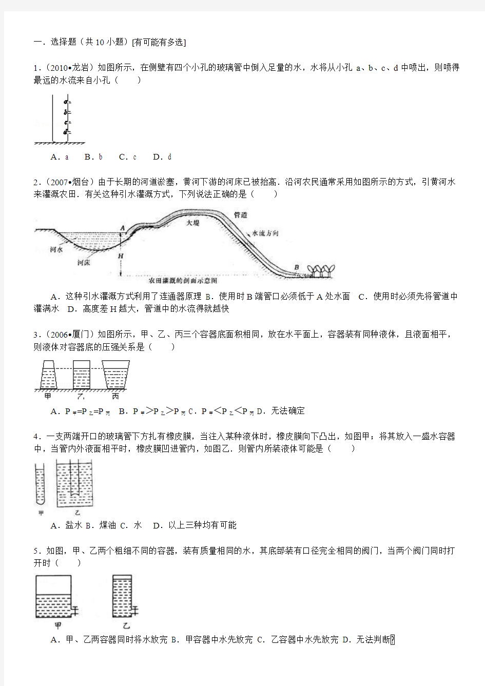 液体和气体压强试题