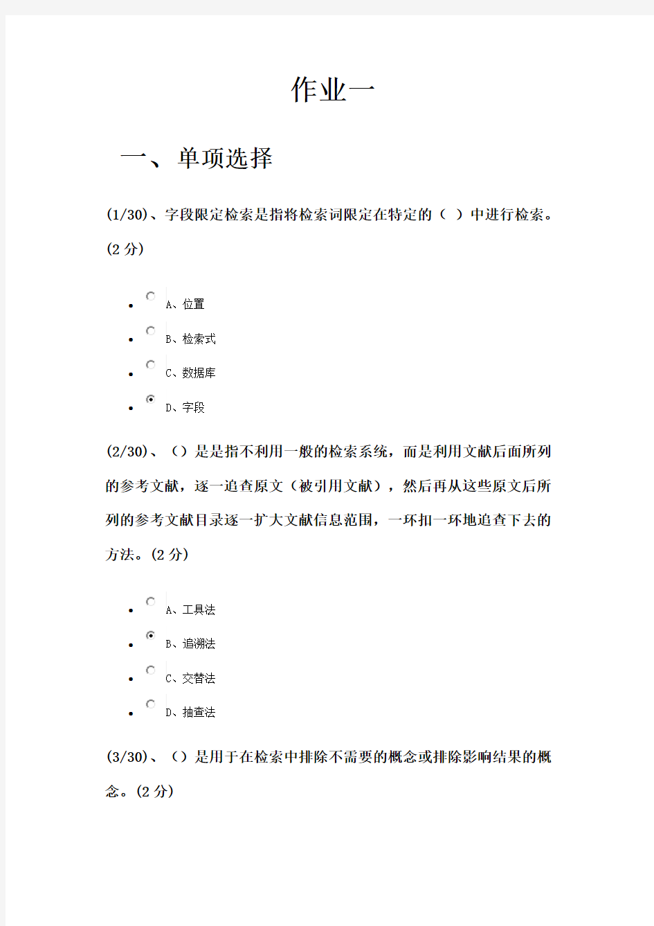 广东开放大学形成性测评系统信息检索与利用(工具书与文献检索)网上作业1-4答案