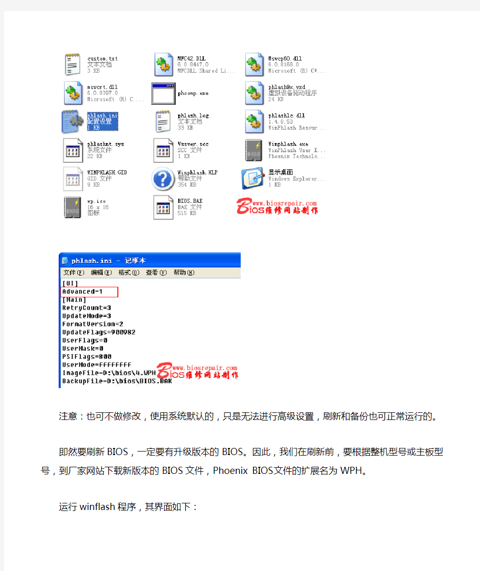 刷PHOENIX的BIOS超详细教程