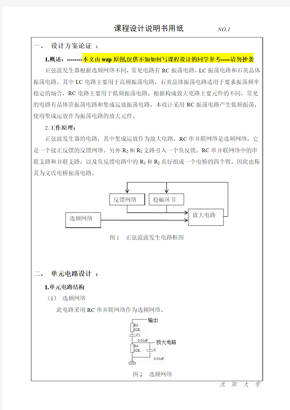 Protel_DXP-课程设计-正弦波发生器