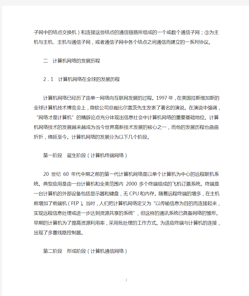 计算机网络的发展历程及趋势