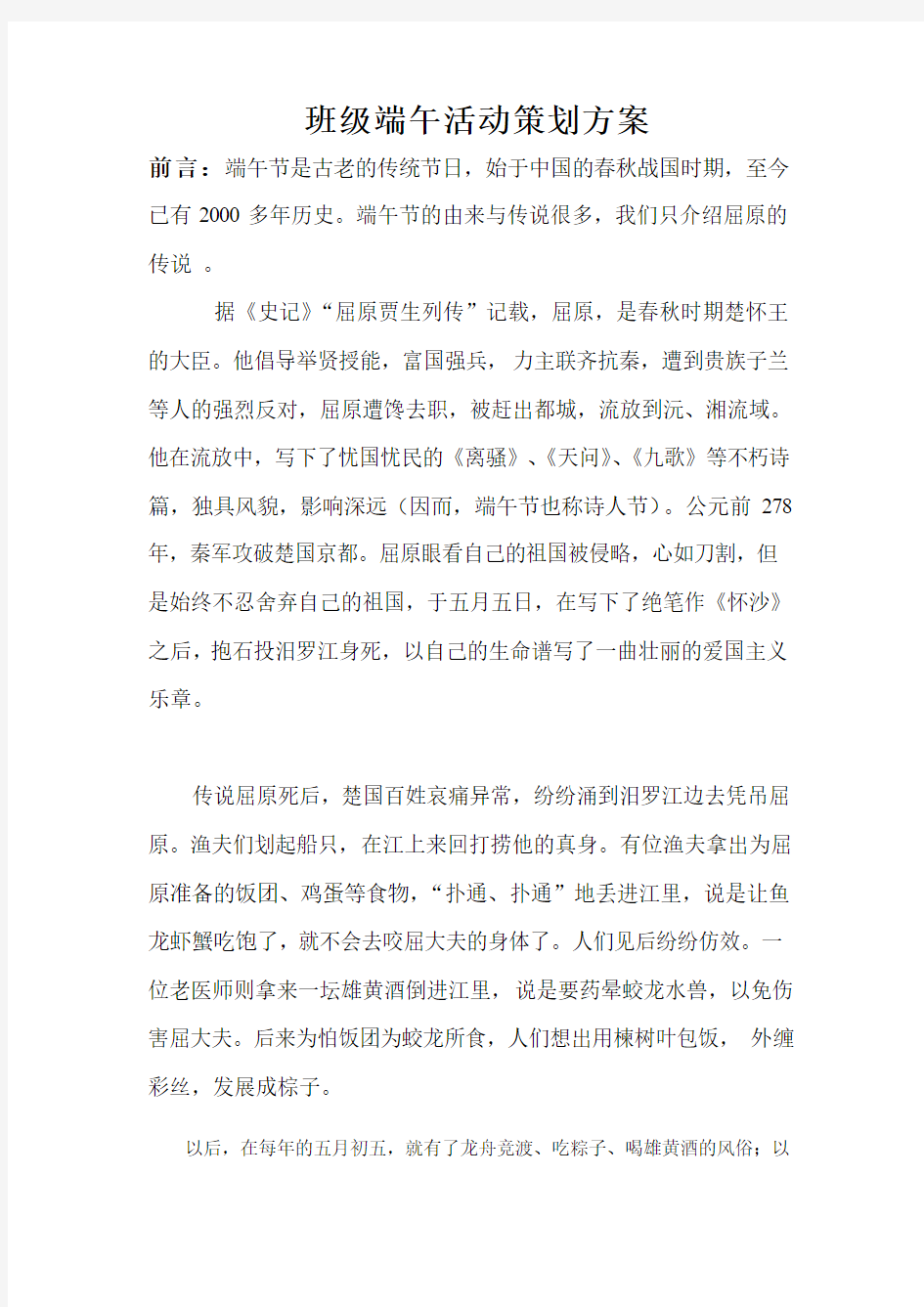 班级端午活动策划方案