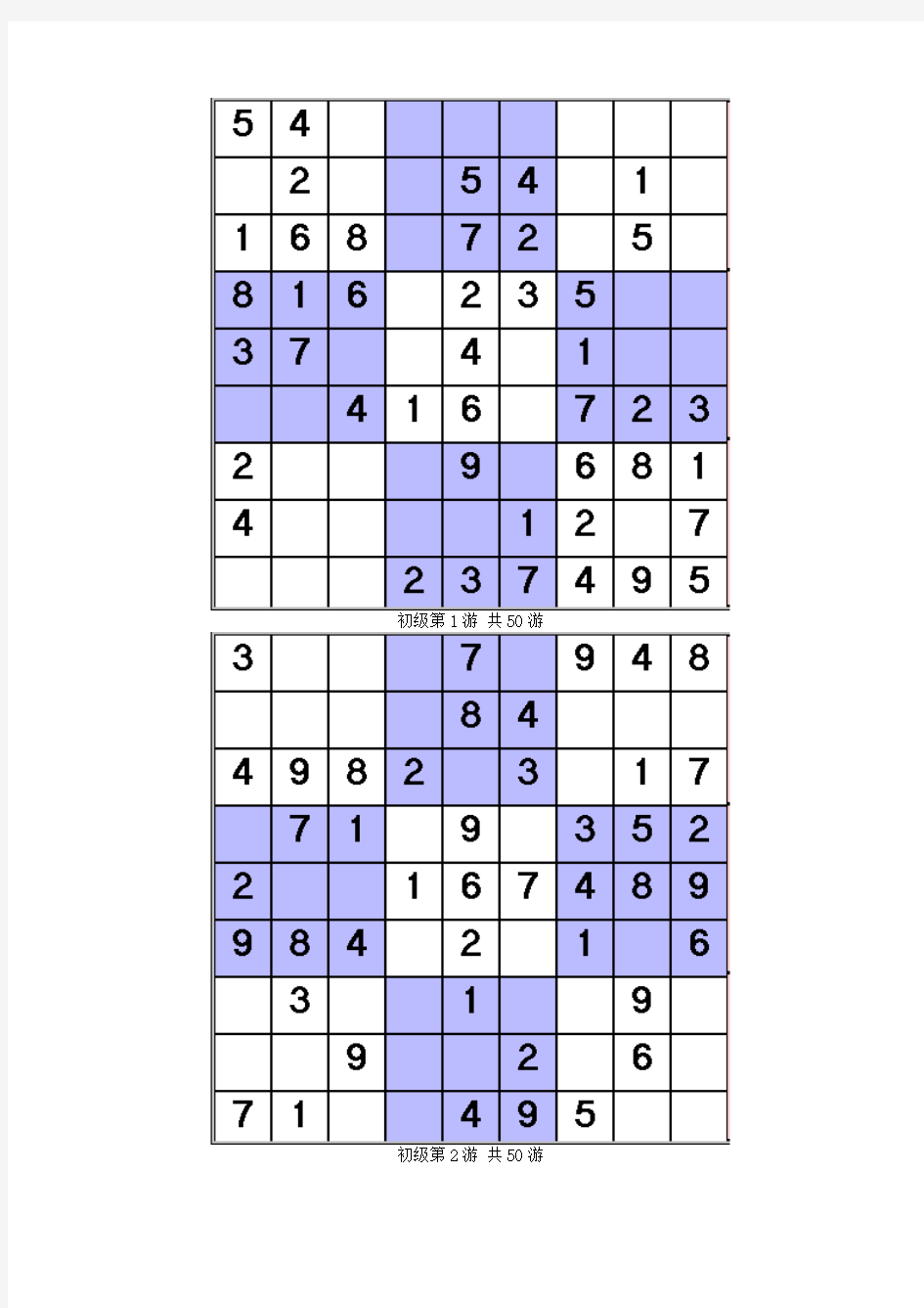 初级数字九宫格游戏