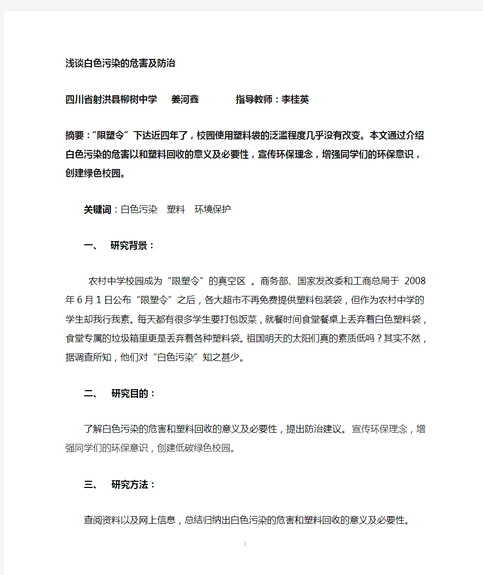 白色污染的危害及防治意义