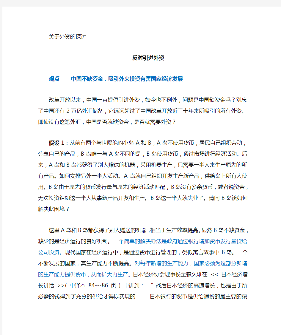 关于中国引进外资利弊问题的探讨