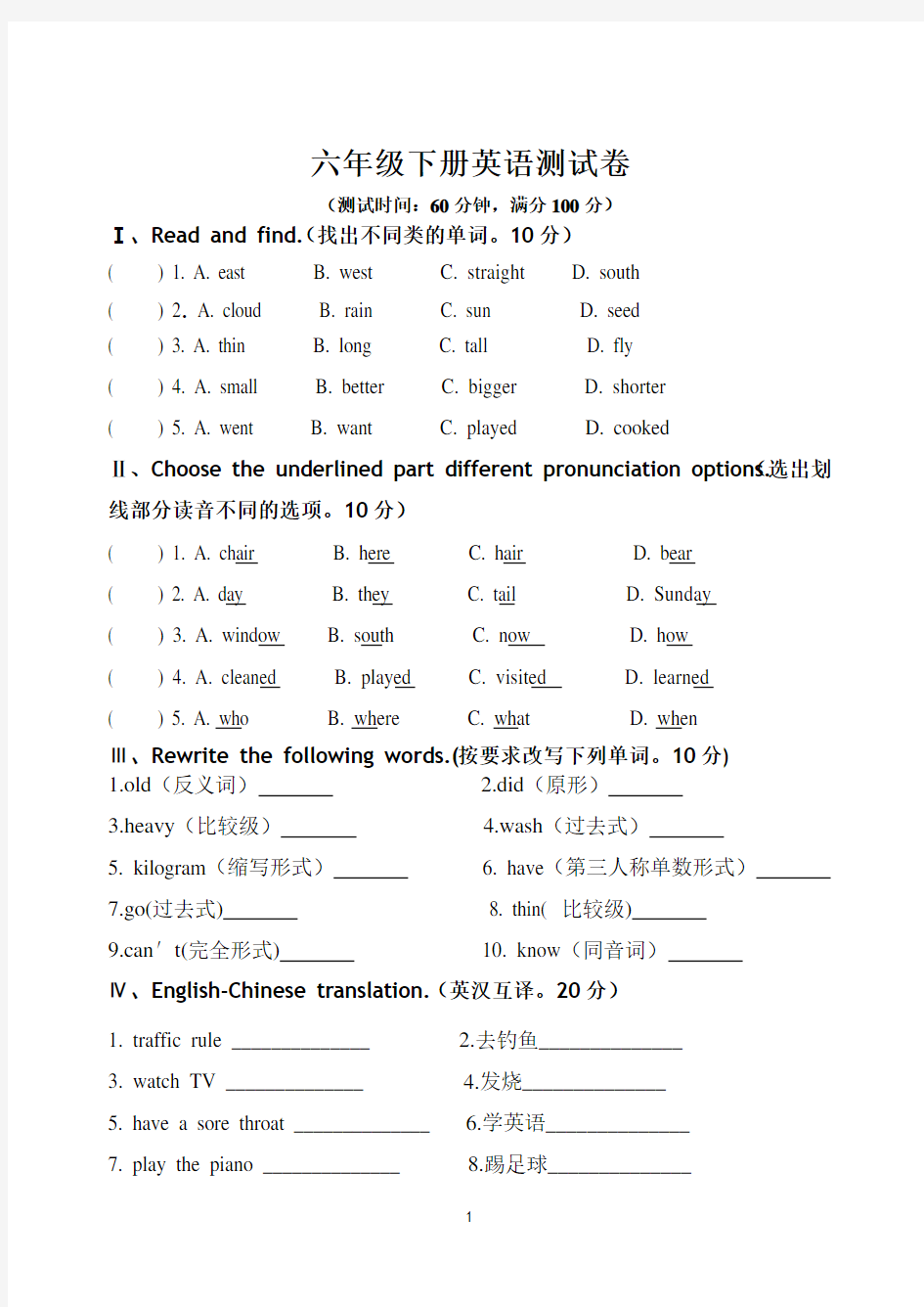 六年级下册英语测试卷及答案