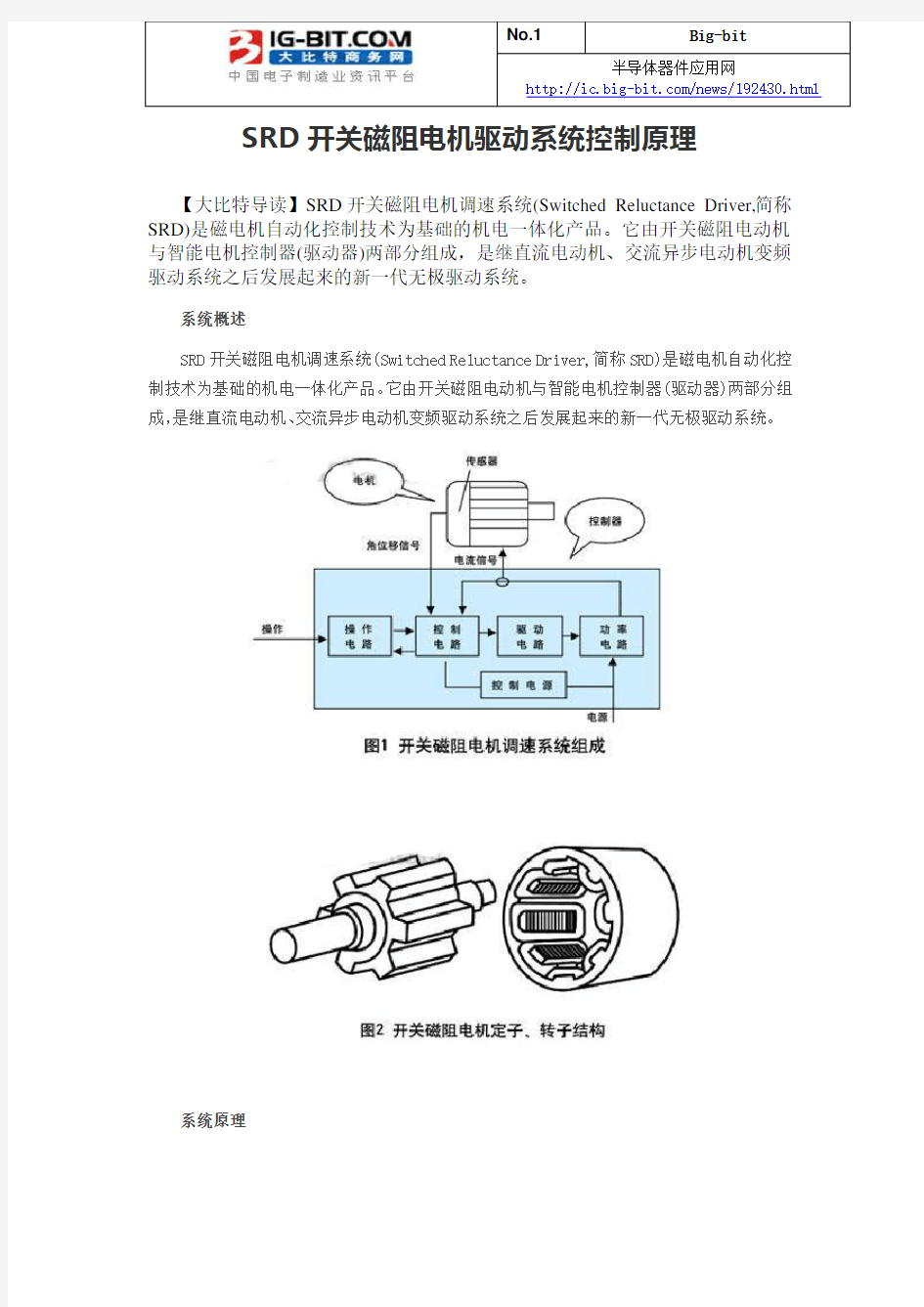 SRD开关磁阻电机驱动系统控制原理