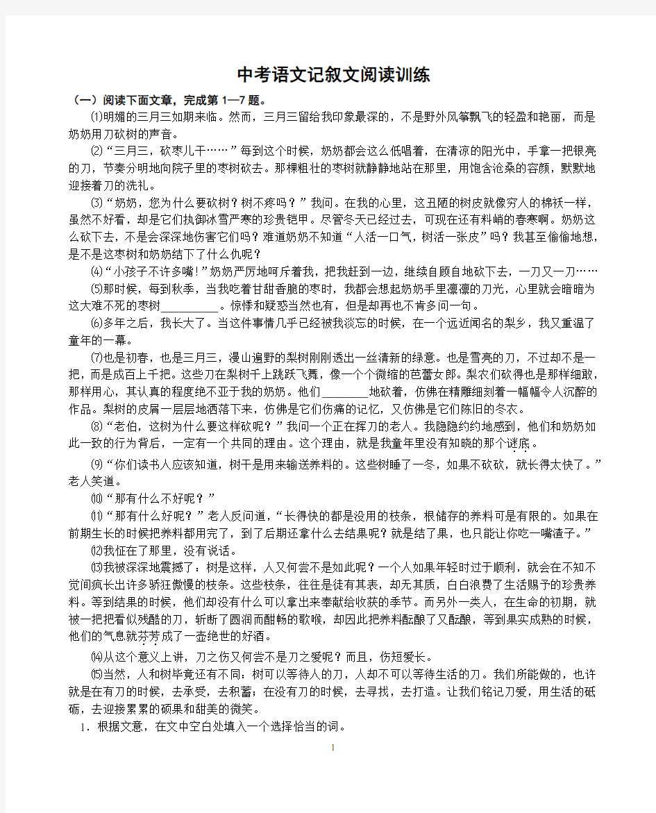 中考语文记叙文阅读训练(附答案)