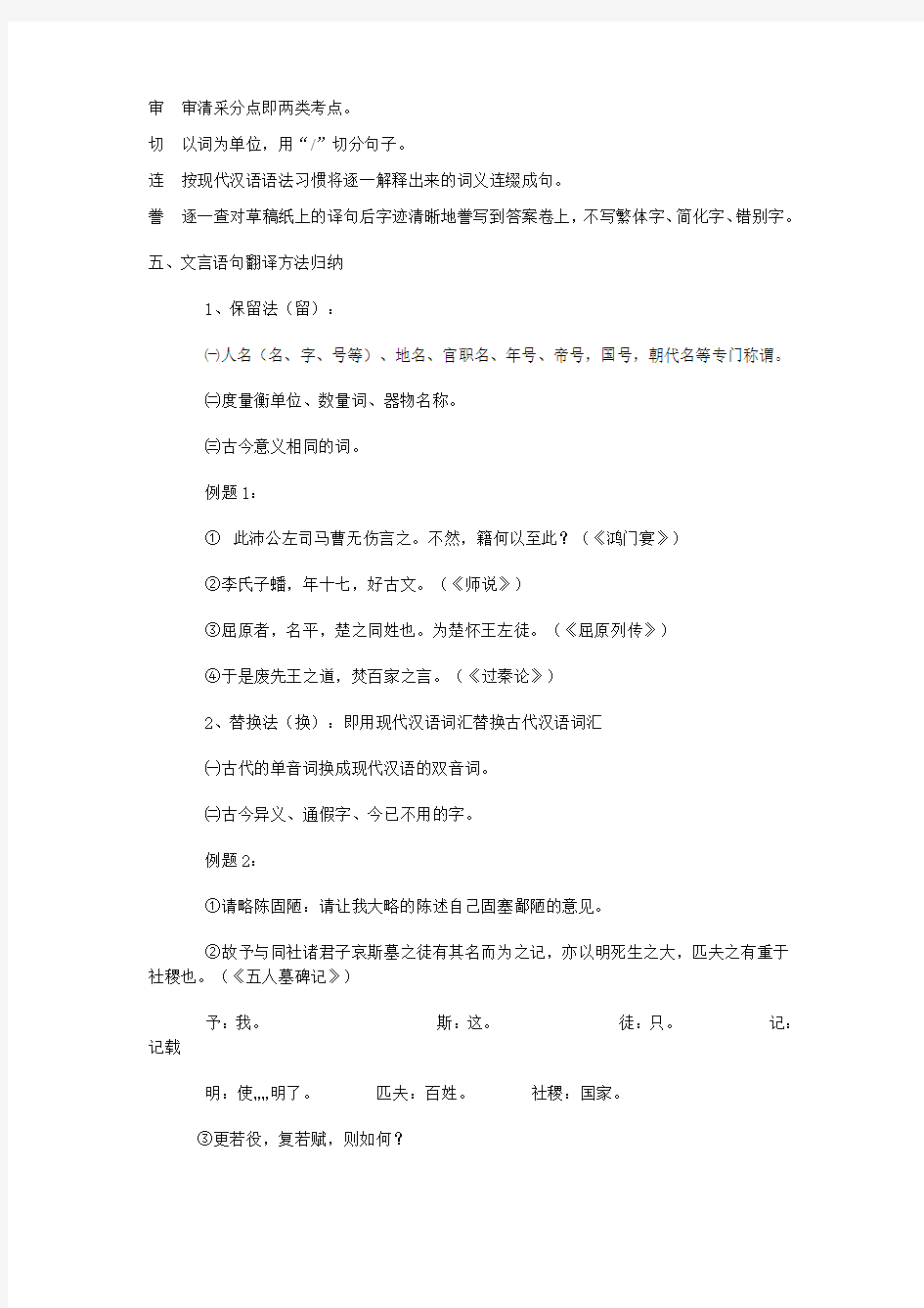 高考文言文翻译教案