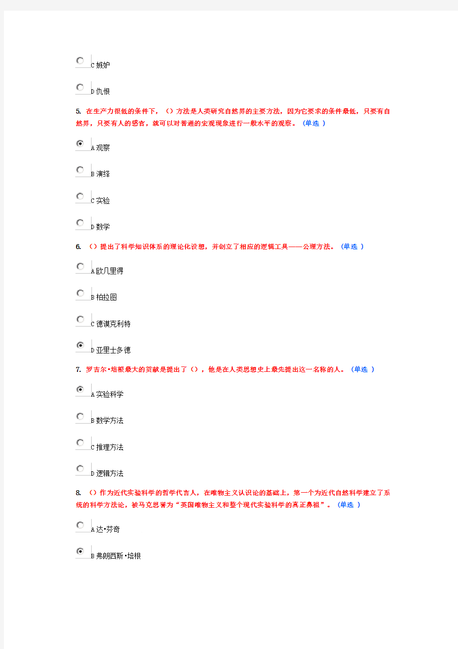 2013科学素养与科研方法考试题1及答案