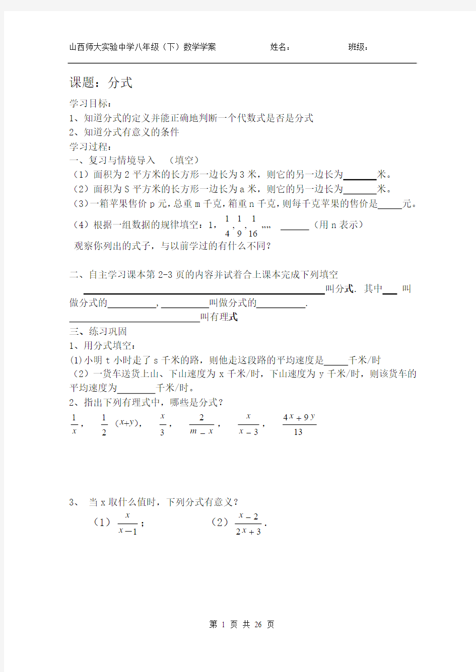 初二数学第17章学案20130228Microsoft Word 文档