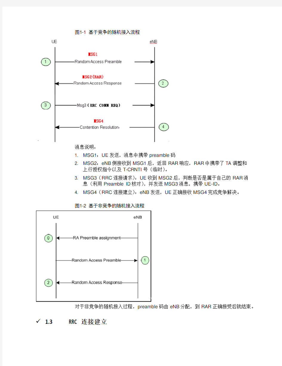 信令流程分析部分