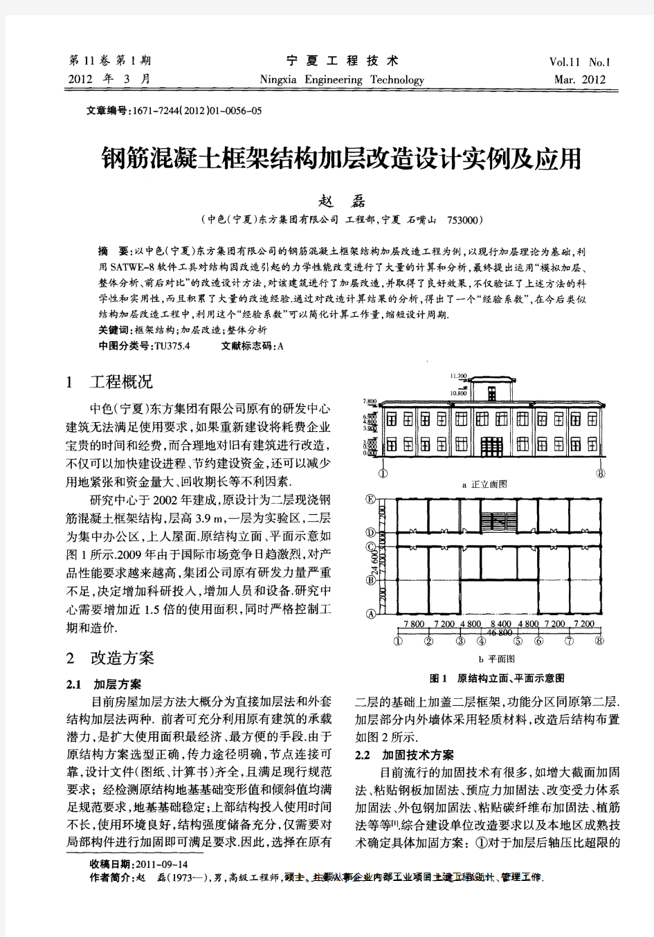 钢筋混凝土框架结构加层改造设计实例及应用