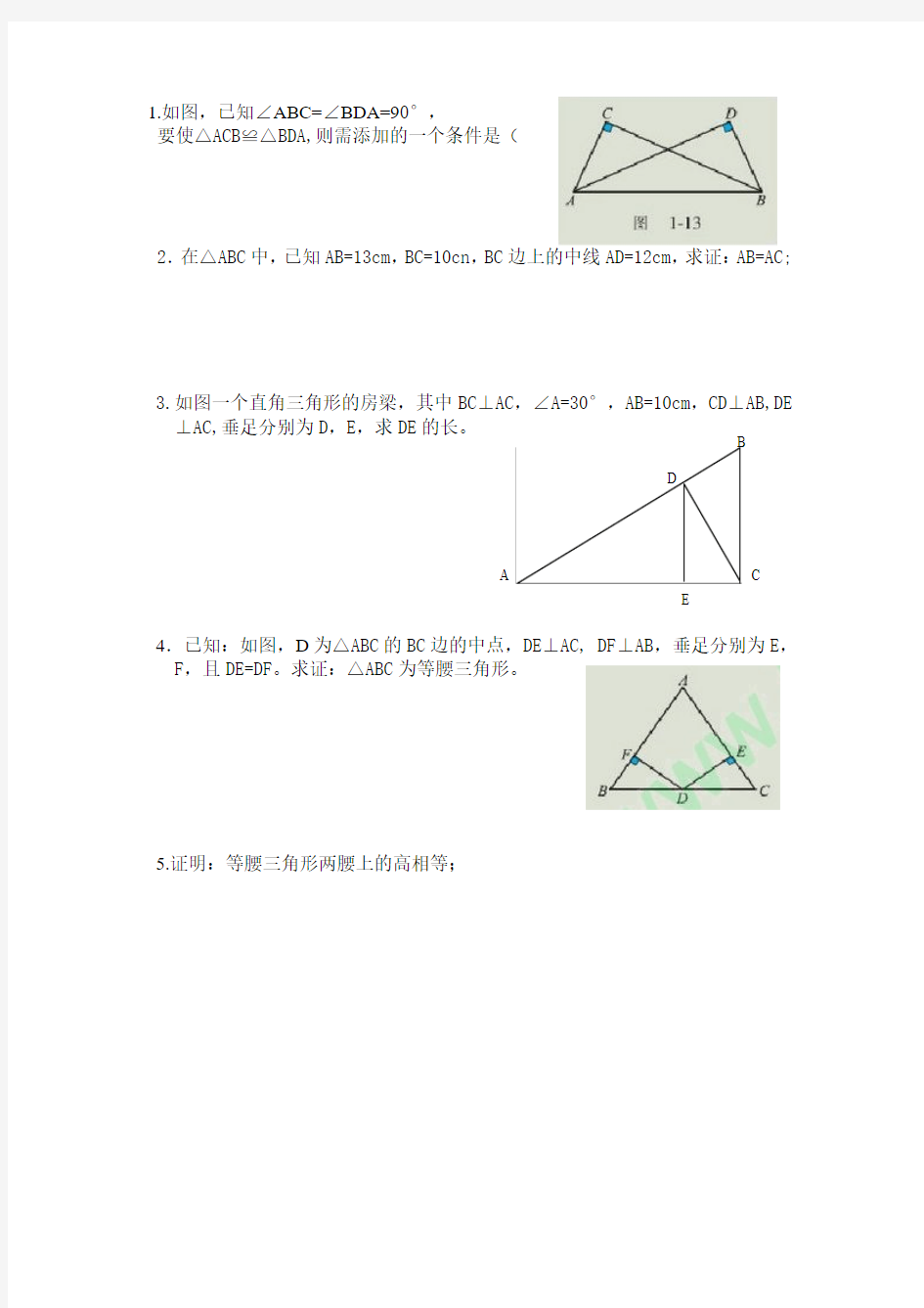 1直角三角形第二课时(练习)
