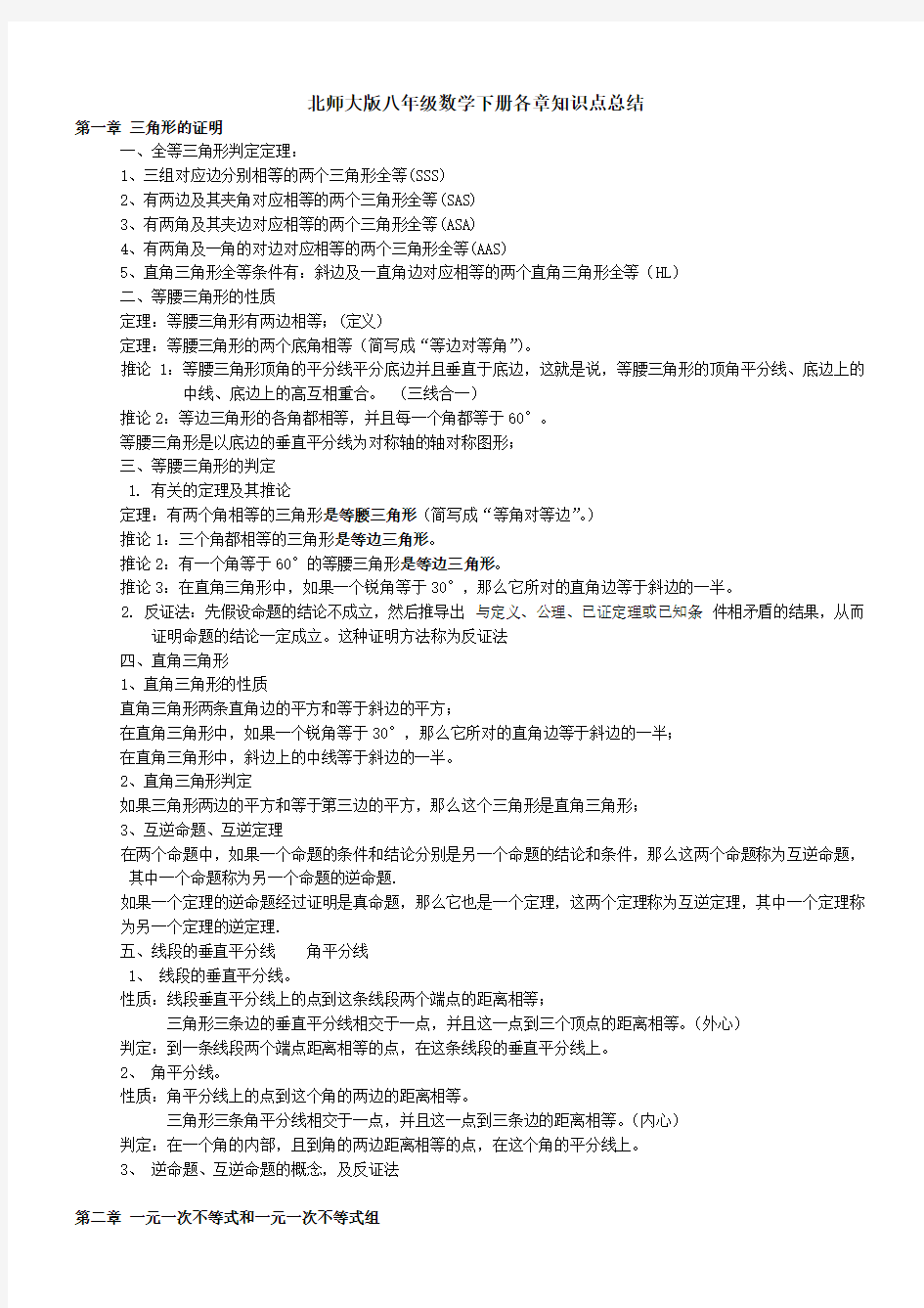 最新北师大版八年级下册数学各章知识要点总结