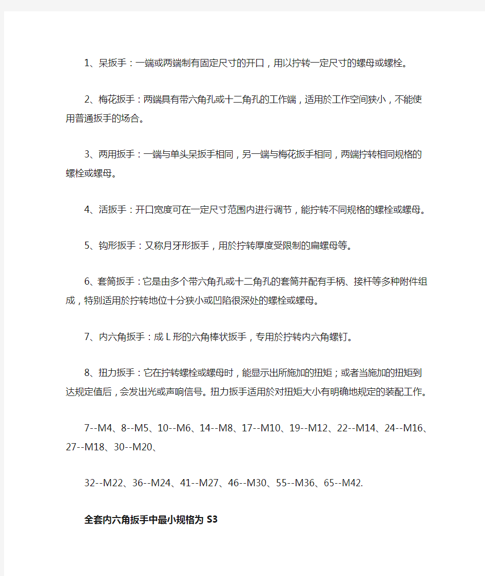 扳手对应六角螺母尺寸