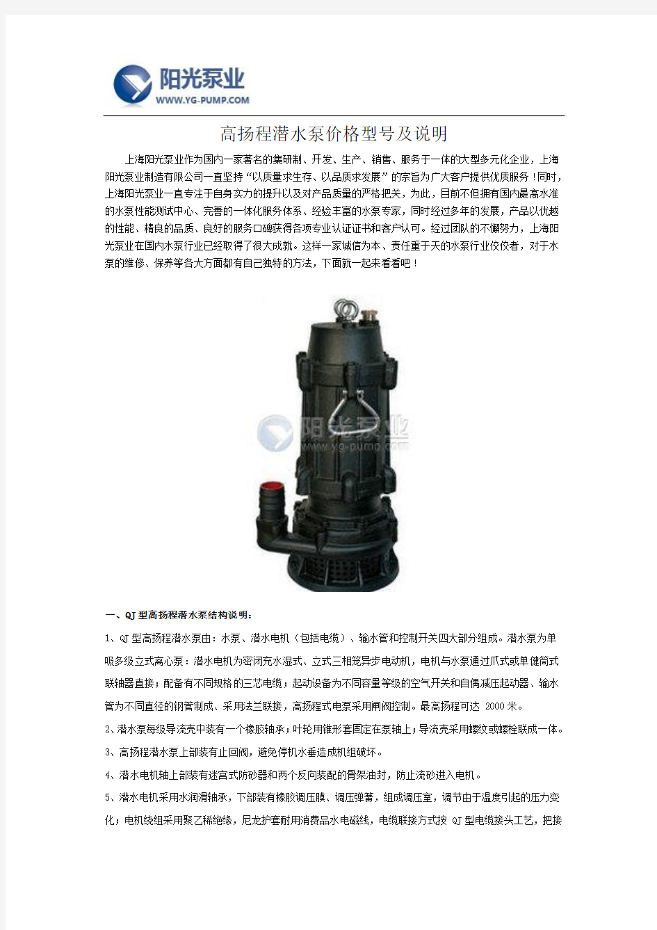 高扬程潜水泵价格型号及说明