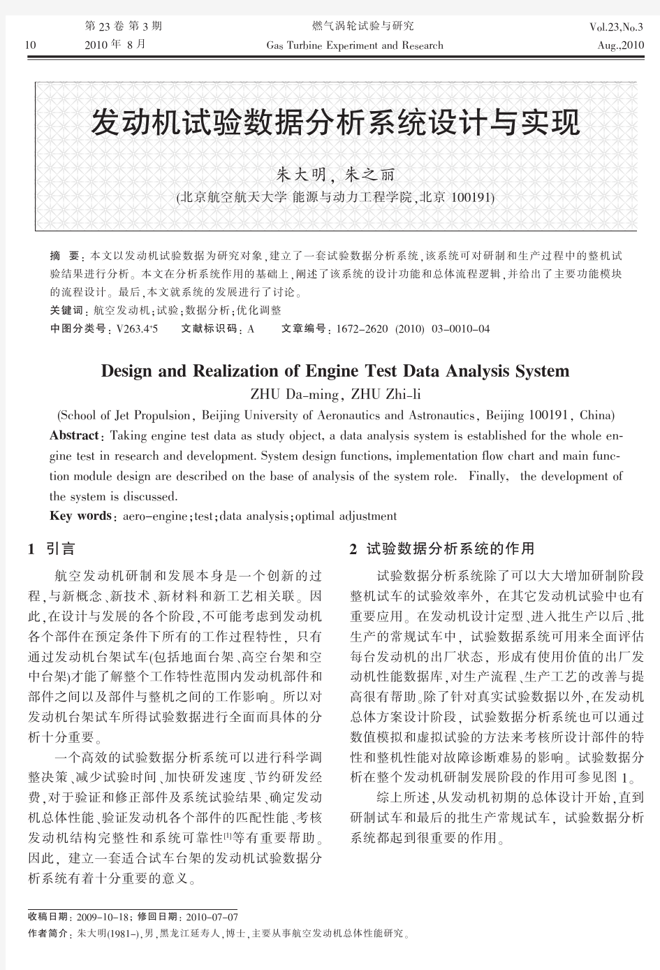 发动机试验数据分析系统设计与实现