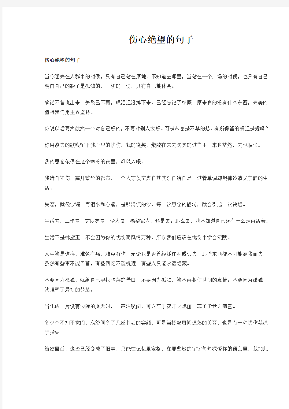 一个人伤心绝望所表达的句子