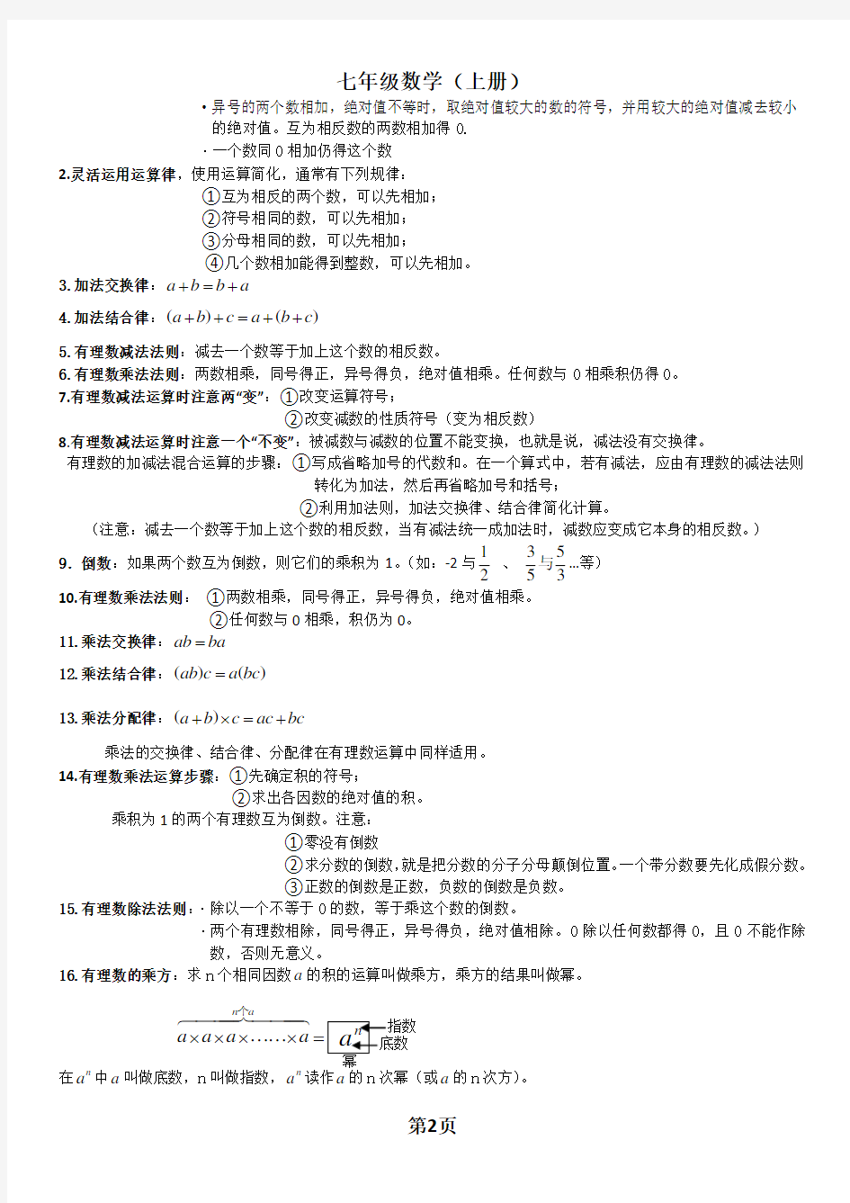 浙教版数学七年级上知识点总结