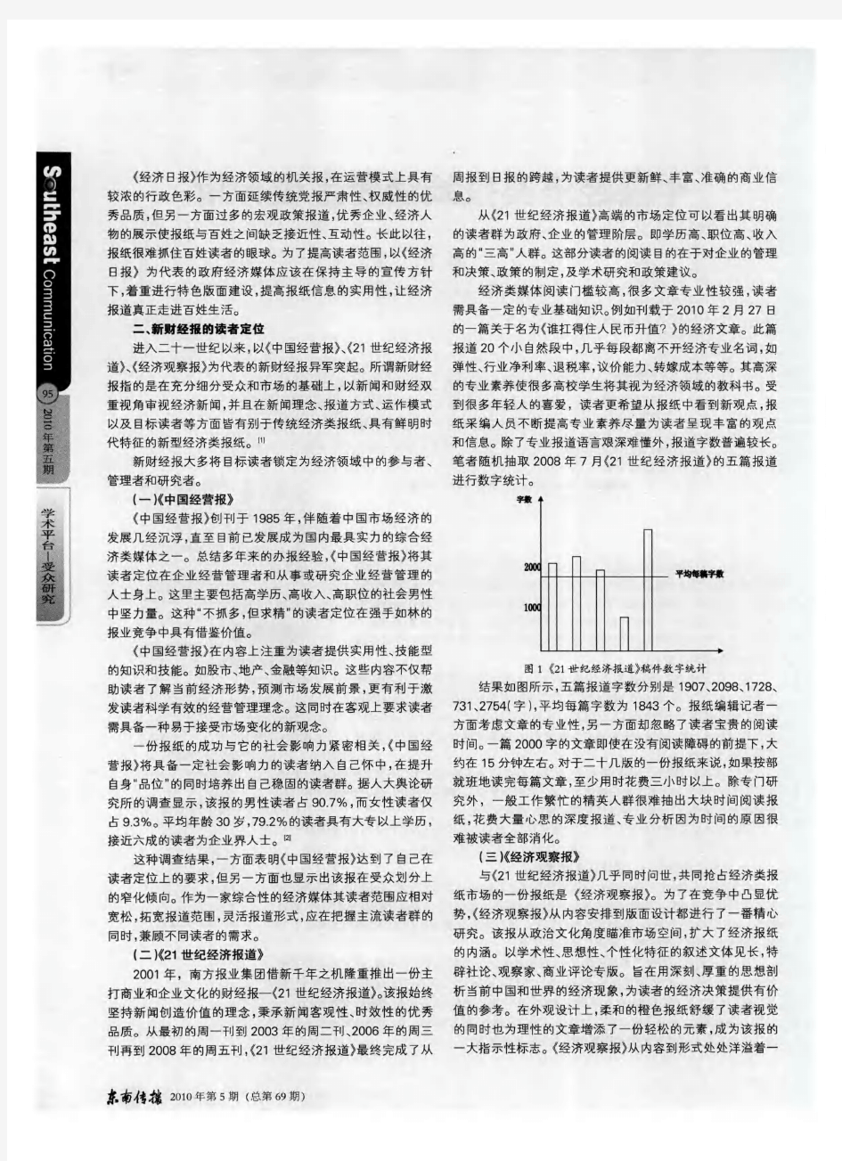 中国经济类报纸读者定位分析