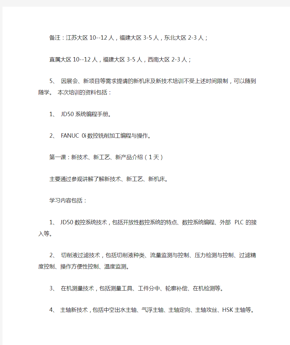 JD50系统及新技术培训计划4-19