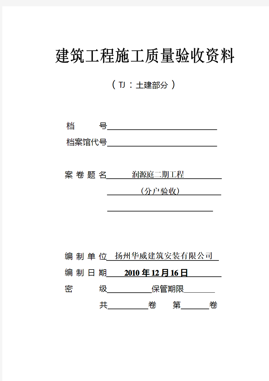 江苏省建筑工程施工质量验收资料