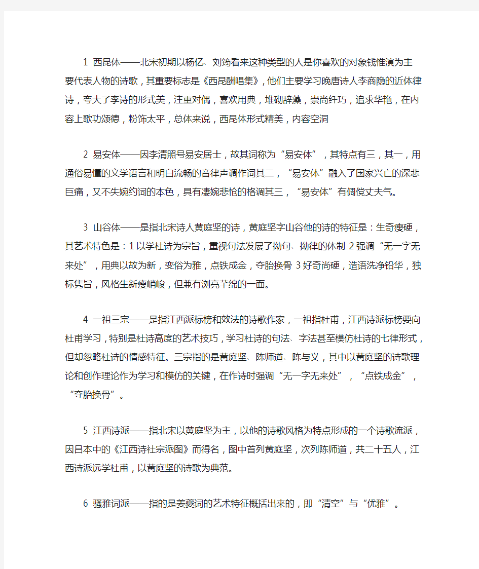 中国古代文学史二名词解释与简答