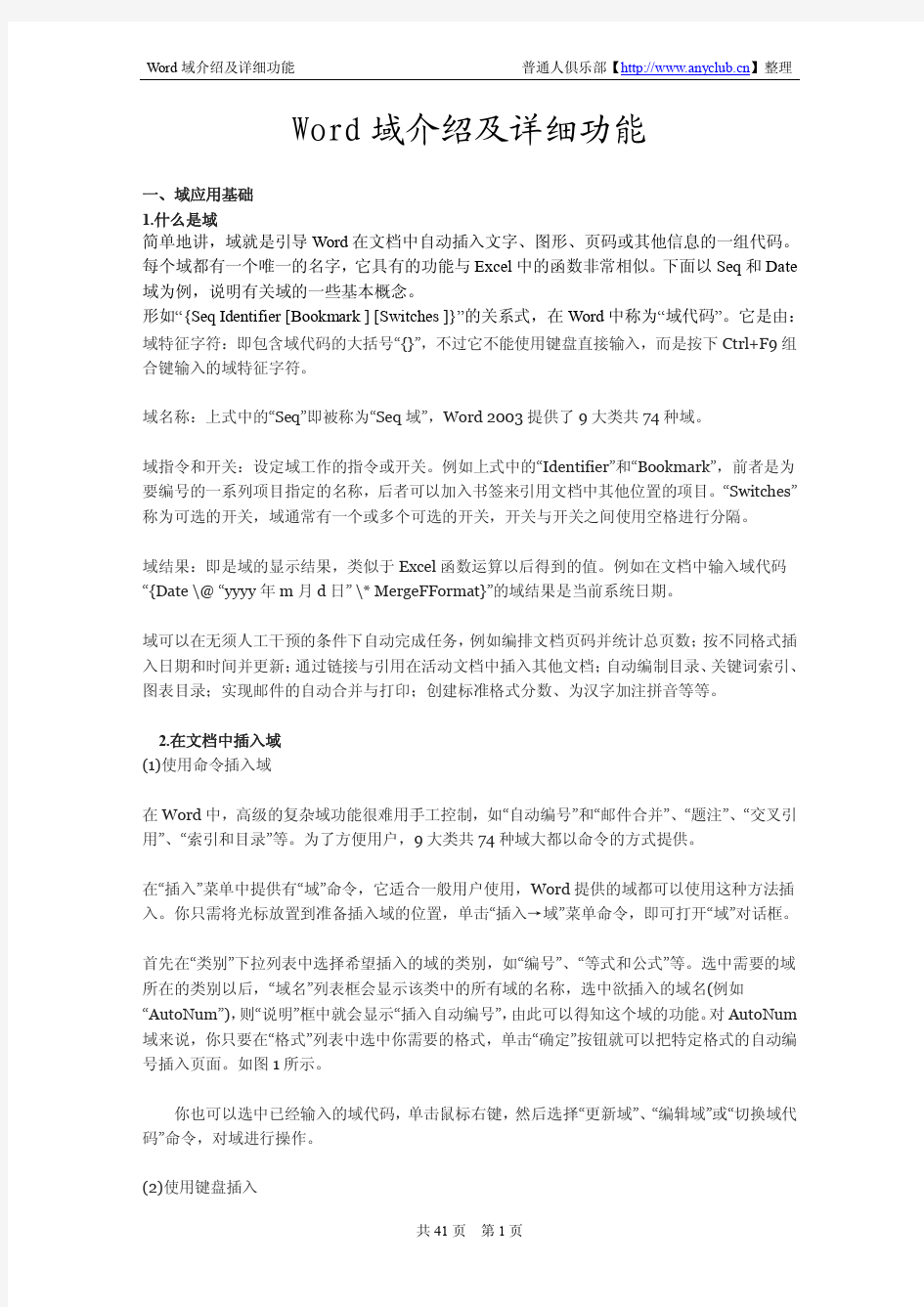 word域及详细功能介绍