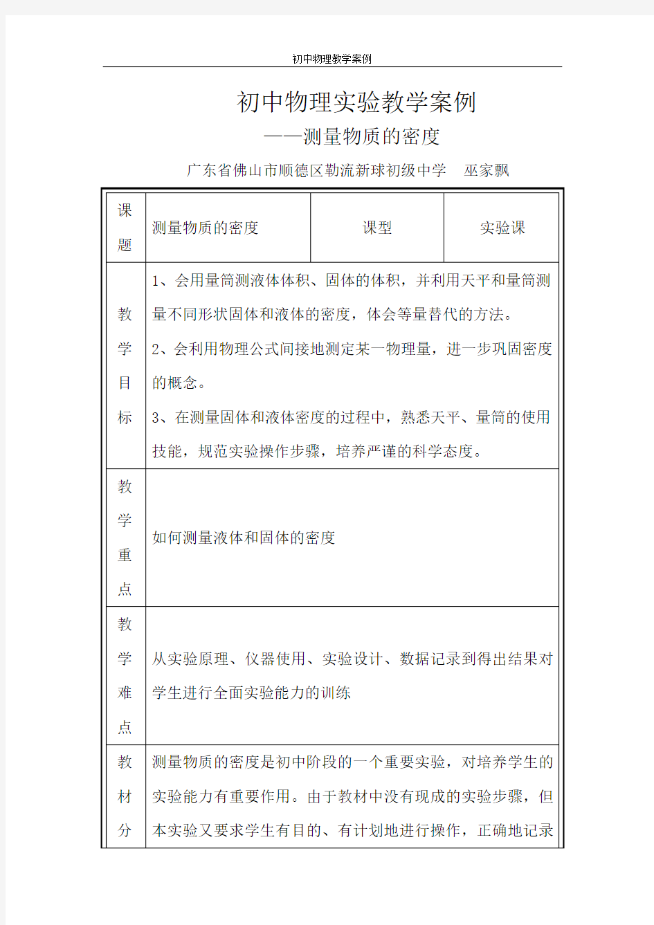 初中物理实验教学案例