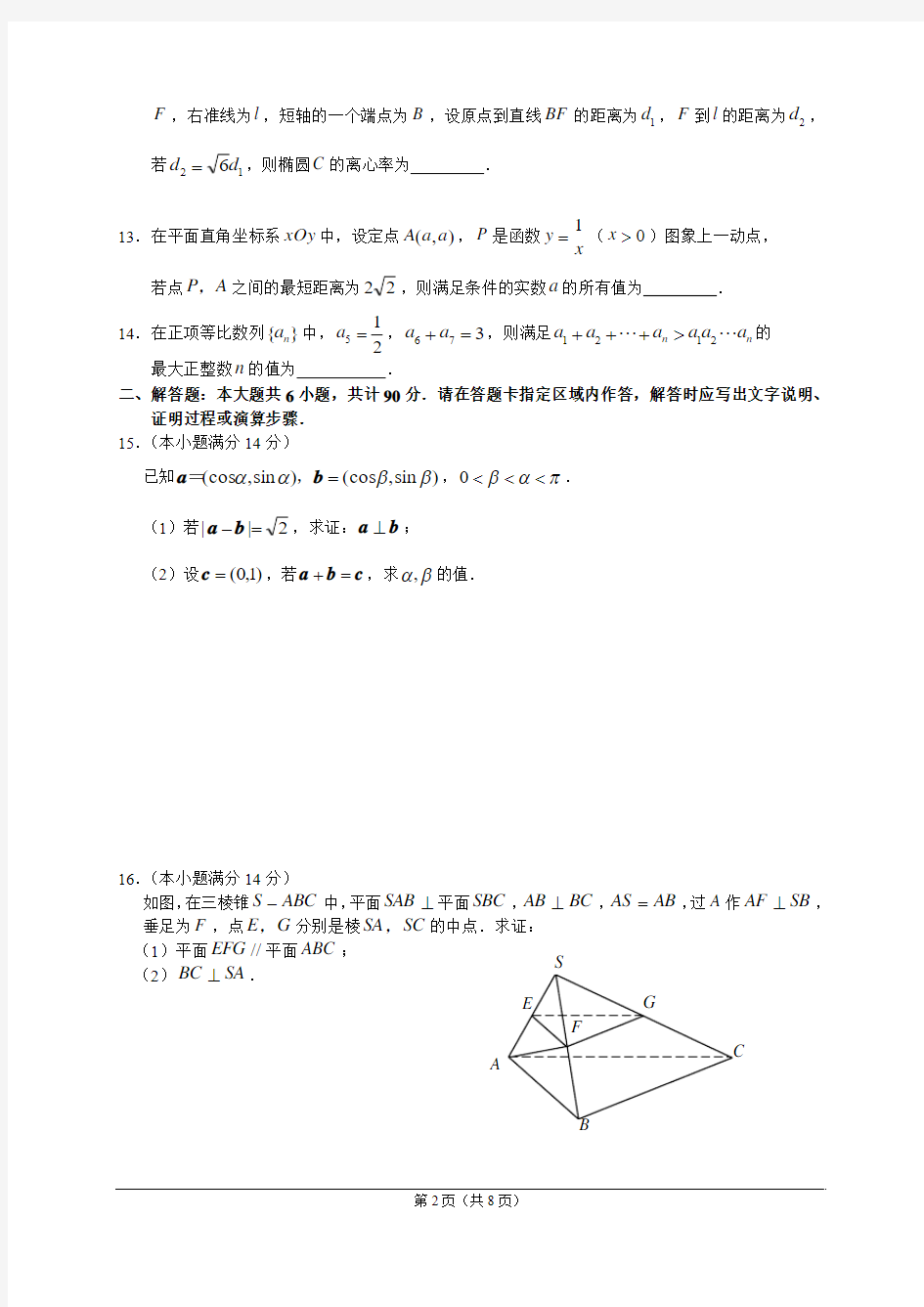 2013江苏高考数学试卷+答案