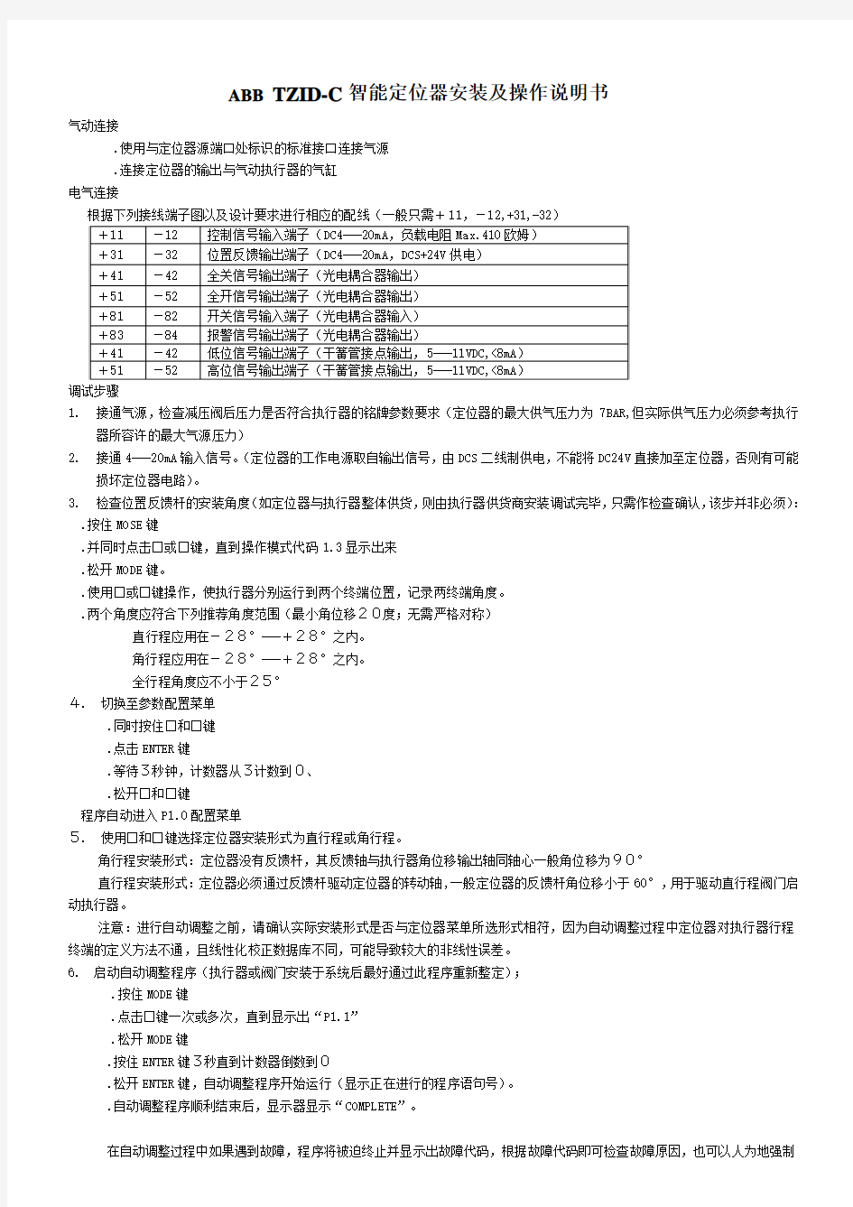 ABB智能定位器TZID-C说明书(中文版)