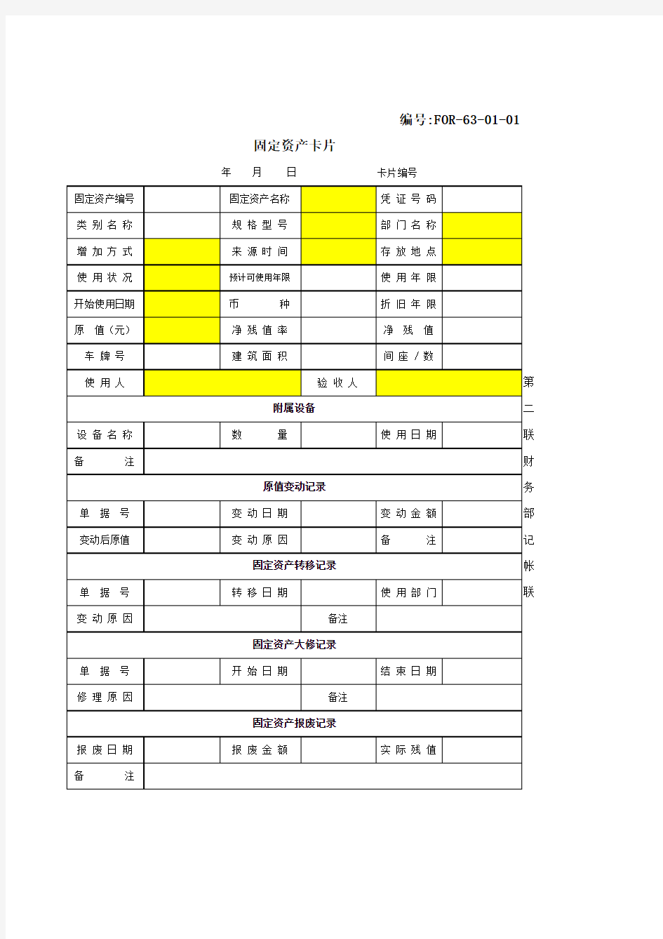 副本固定资产卡片格式