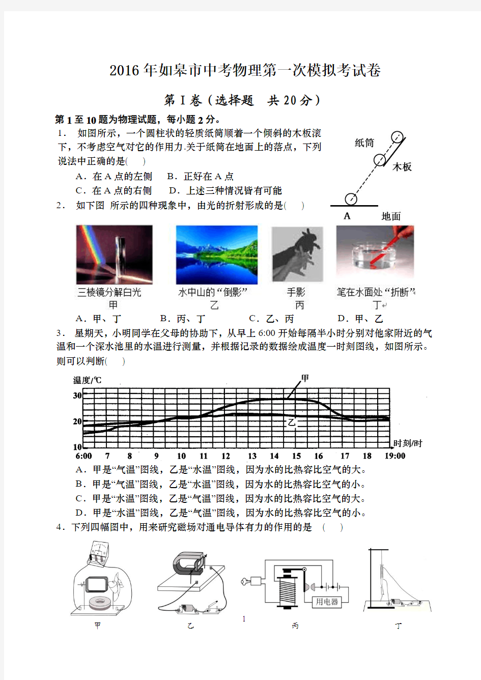 2016年南通如皋市第一次模拟卷