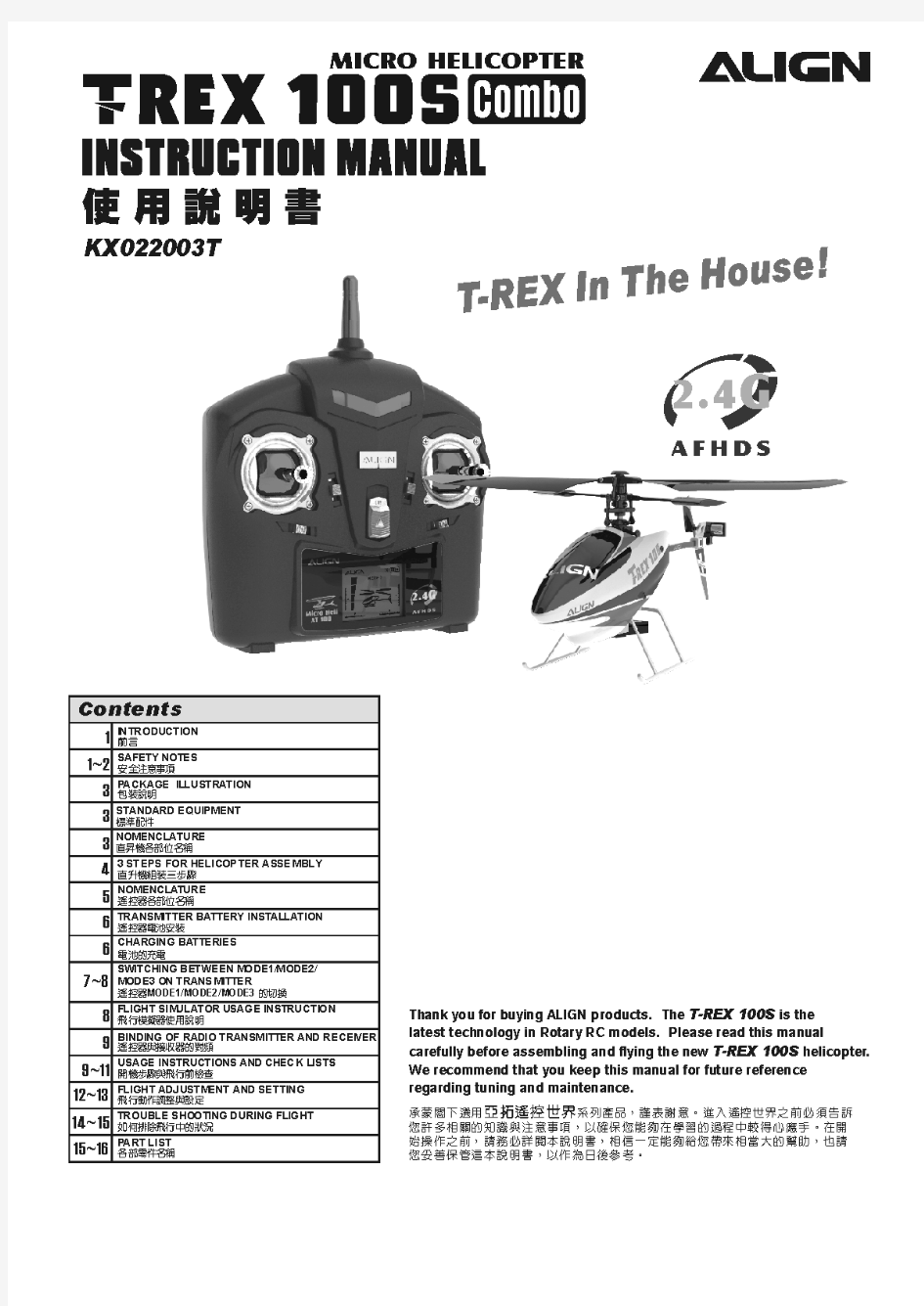 T-REX 100S Combo Instruction manual使用说明书