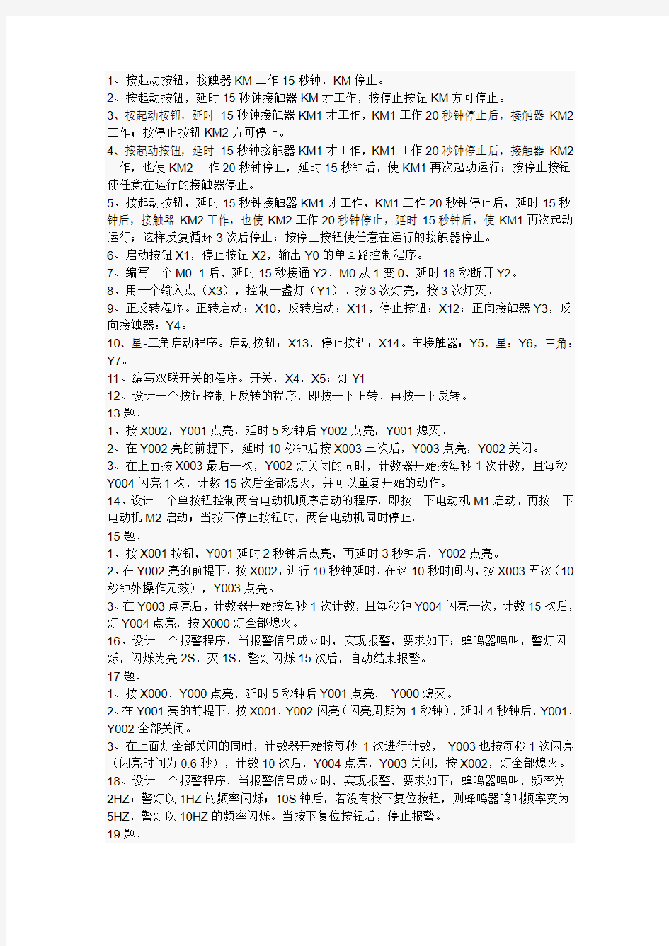 PLC编程基础习题集