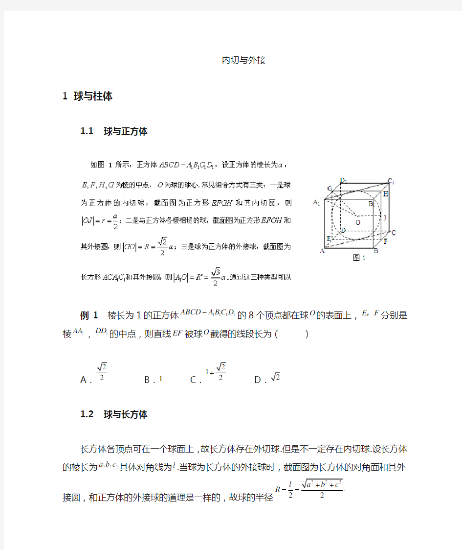 内切球与外接球常见解法