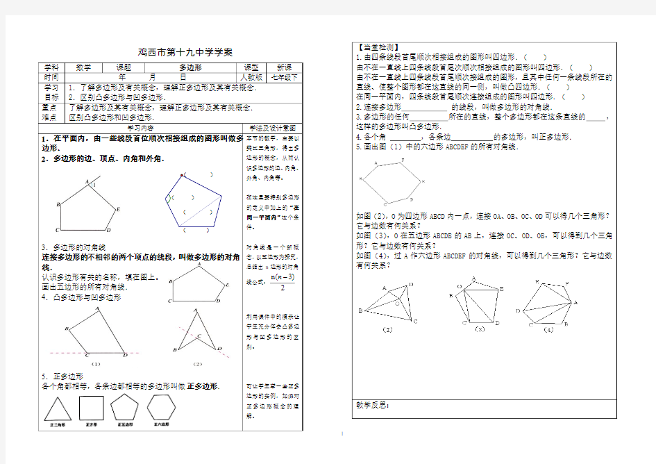 多边形及其内角和导学案