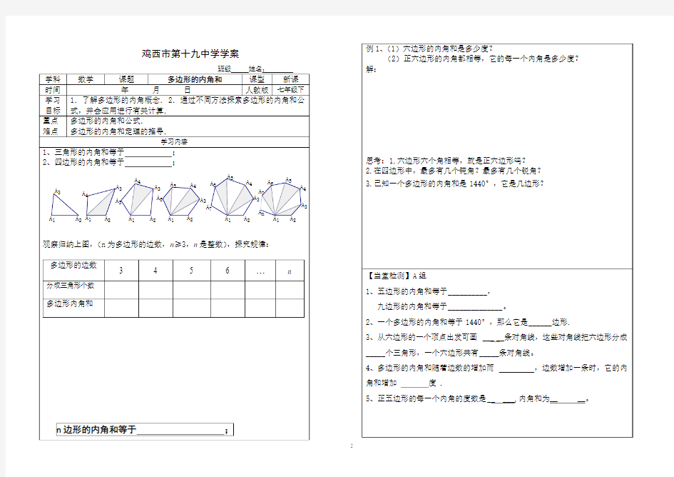 多边形及其内角和导学案