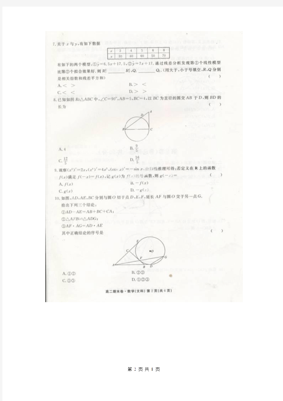 河北省衡水中学2013-2014学年高二下学期期末考试数学(文)试题(扫描版)